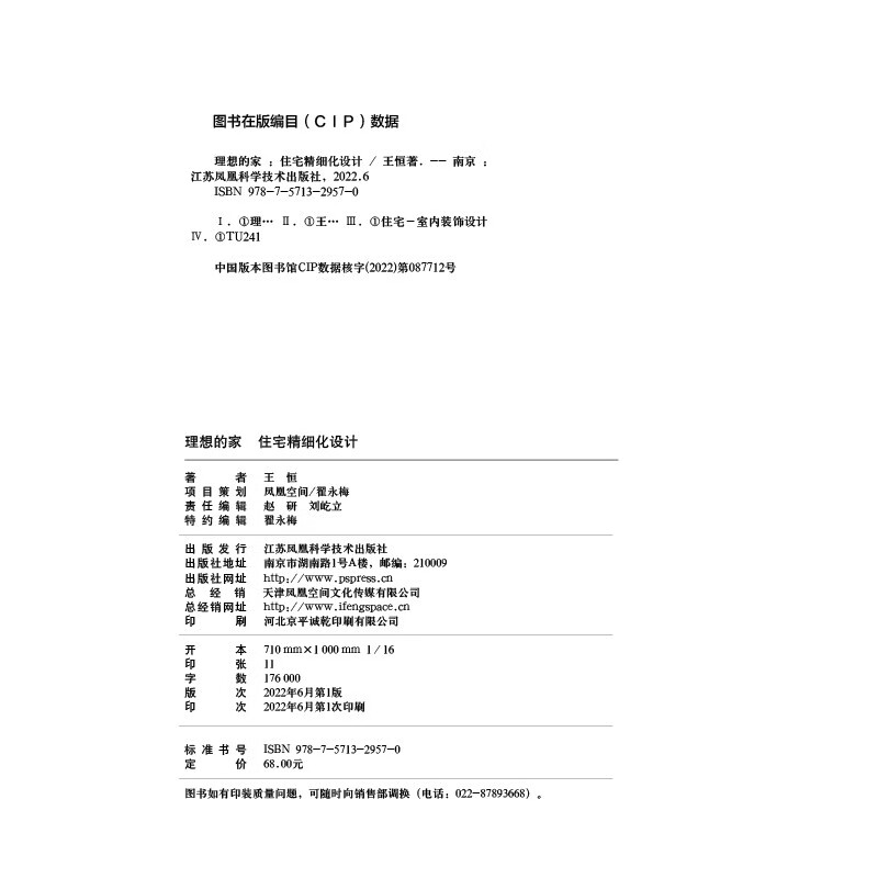 Ideal home, refined residential design, Wang Hengzhuo's house layout optimization, storage design, expanded space, decoration style + space size reference book, interior design, whole house customization