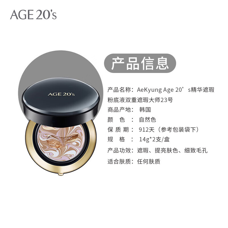 Aekyung AGE20 S Air Cushion Four Colors Latte Art Concealer Master Long-lasting Moisturizing No. 23 Natural Color Birthday and New Year Gift for Women
