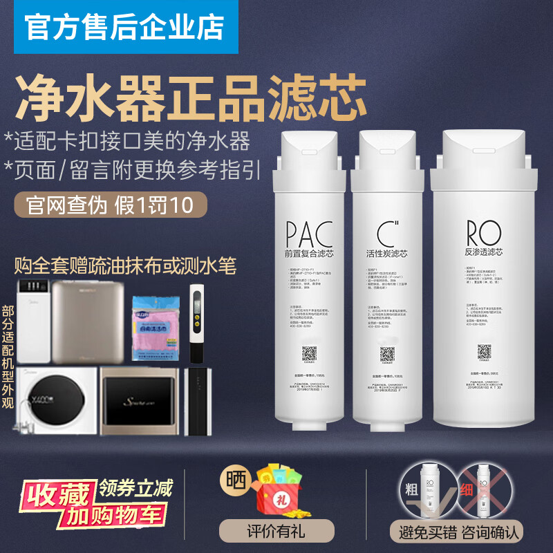 Midea water purifier MRO1790B-400G/MRC1686-400G/S400/X400/WAH barley filter element S1_PAC+C2