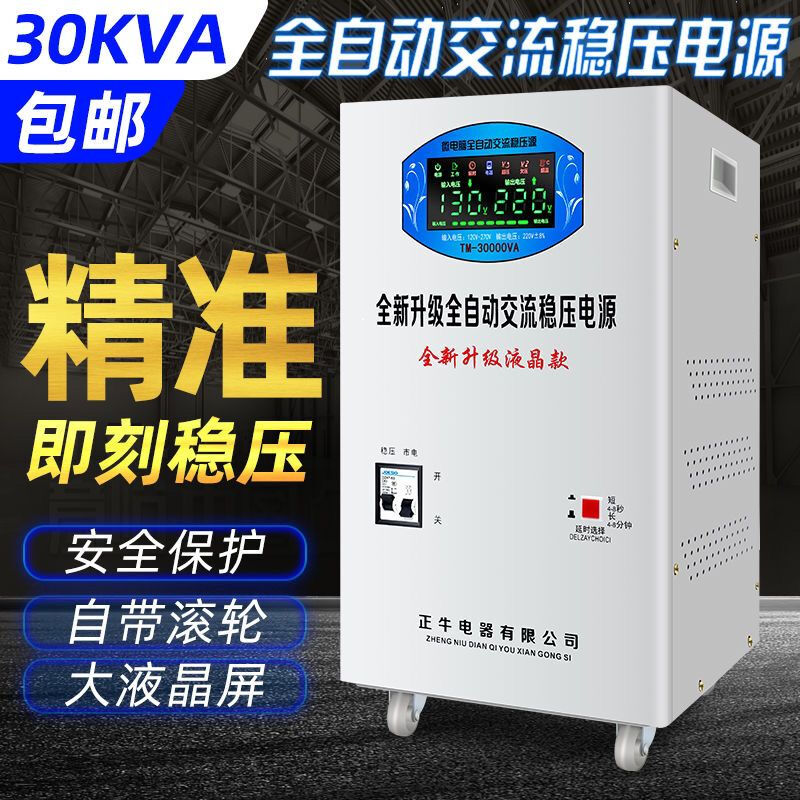 Voltage stabilizer fully automatic 220v household 30000w high power 30000W fully automatic 220V ultra-low voltage industrial voltage regulator 30KW 30k cabinet machine bold pure copper movement + free spare motherboard
