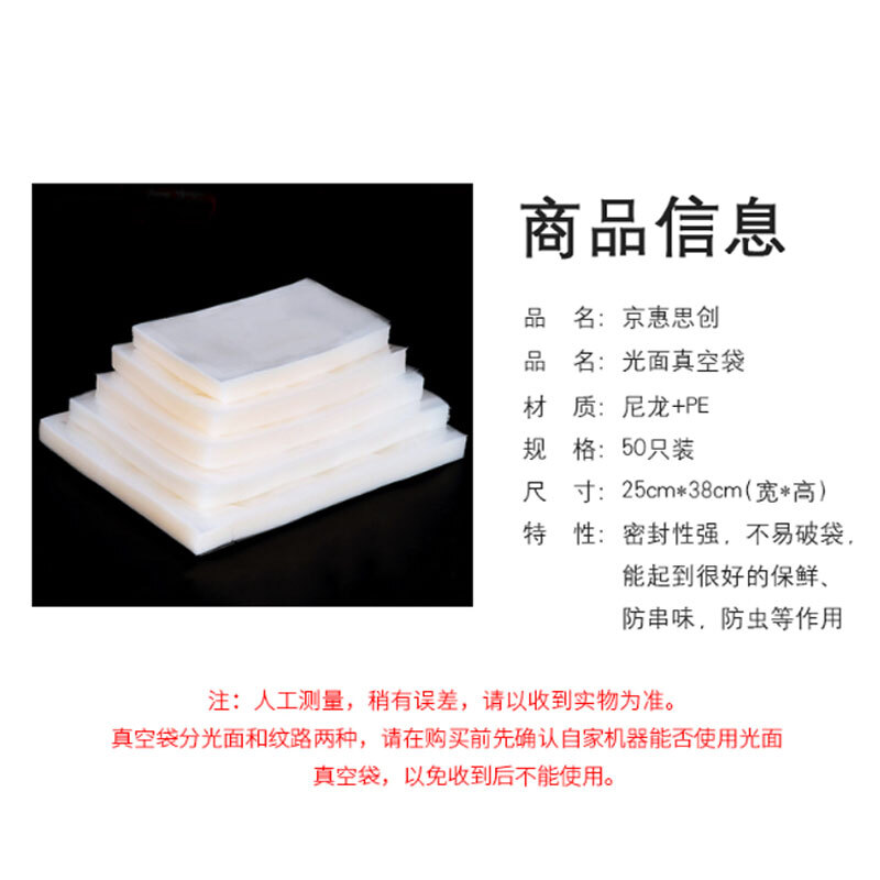 Jinghui Sichuang Vacuum Food Bags Glossy 25*38cm PE+PA Fresh-keeping Sealed Bags Exhaust Compression Packing Bags 50 Pieces