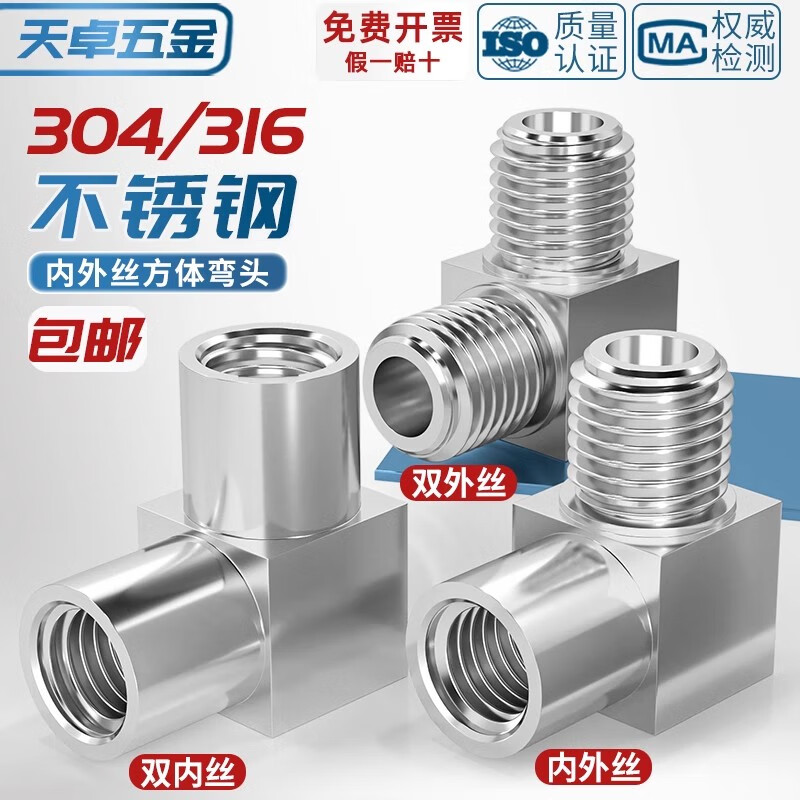 Tianzhuo Hardware 316/304 stainless steel inner and outer wire double inner wire thickened elbow pressure gauge conversion head 90 degree elbow inner and outer wire 1/2 (4 points) 304 material