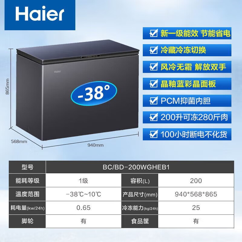 Haier Freezer Large Capacity True Air-cooled Frost-free Household Commercial Refrigerator Refrigerated Freezer Conversion Freezer Refrigerator First-Class Energy Efficiency Store High-end Seafood Deep Freezing - 38 Degree Freshness 241L Color Crystal + Air-cooled Frost-free + Black Gold Purification + Food Box 241L