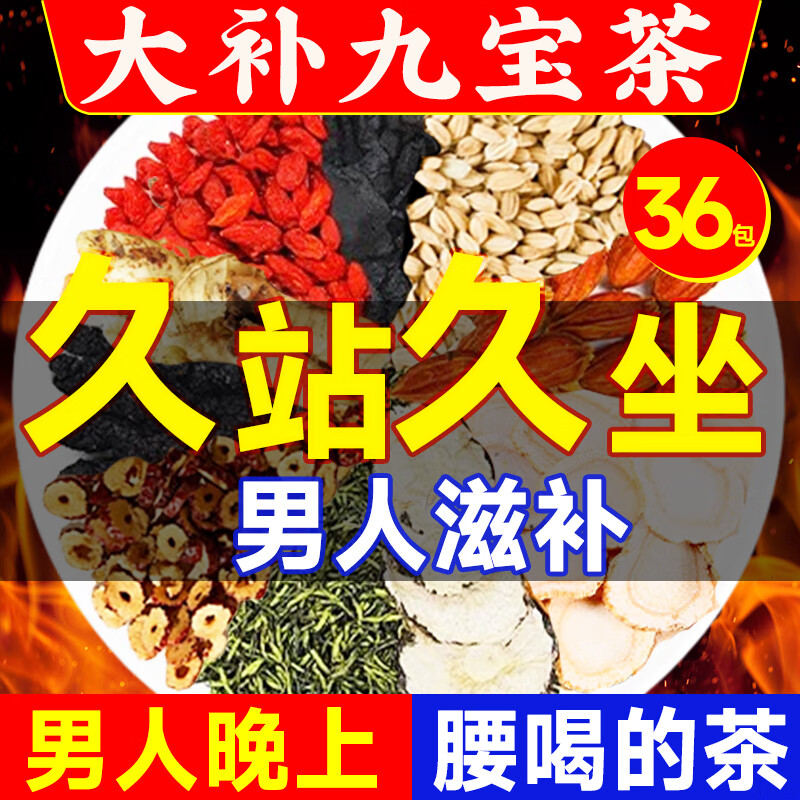 Ibsen Wolfberry Replenishing Kidney Health Tea Men's Ginseng Maca Huangjing Babao Tea Jiuyang Hard Strength Tea Stay Up Late Soaking Tea Bag Nine Flavors Men's Tea One Bag 180g/36 Small Bags