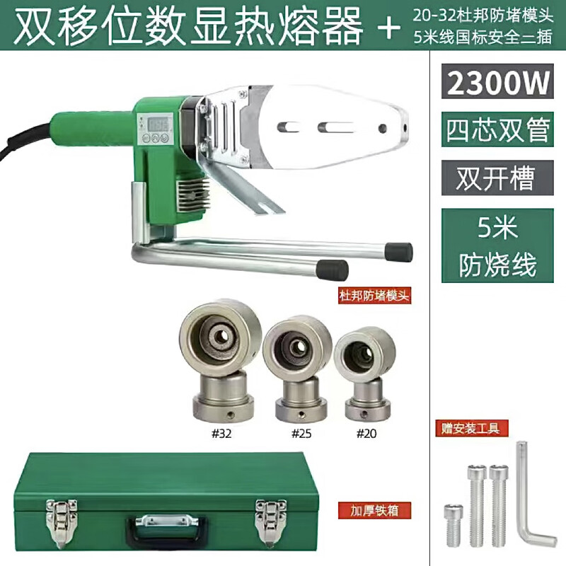 Weixing high power 2300 watt double sliding digital display hot melter 400 degree high temperature PPR water pipe home decoration plastic welding machine 5 meters anti-scalding line double sliding 20-32 DuPont complete machine