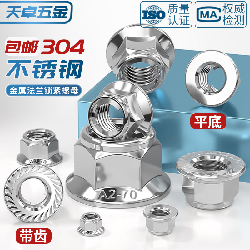 Tianzhuo Hardware 304 stainless steel metal flange anti-loosening nut locking nut self-locking nut M4M5M6M8M10M12mm 304 with teeth M6-2 only