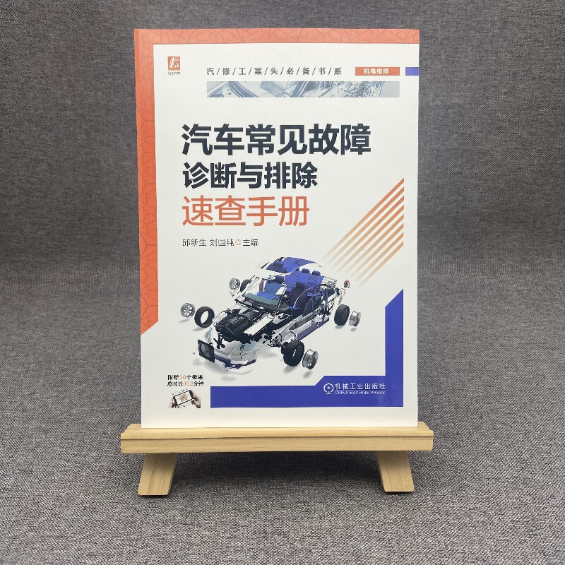 Quick manual for diagnosing and troubleshooting common car faults (complimentary 352-minute maintenance micro-course). Full coverage of common faults and detailed combing of complex faults.