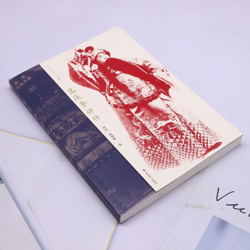 Xinhua Bookstore genuine critical biography of Gao Qingkui biography