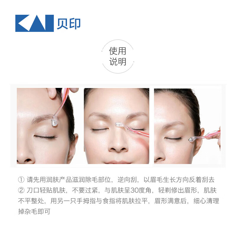 Kaiyin (KAI) super mini eyebrow trimming razor set of two (L-shaped T-shaped) precision eyebrow shaving razor for novices