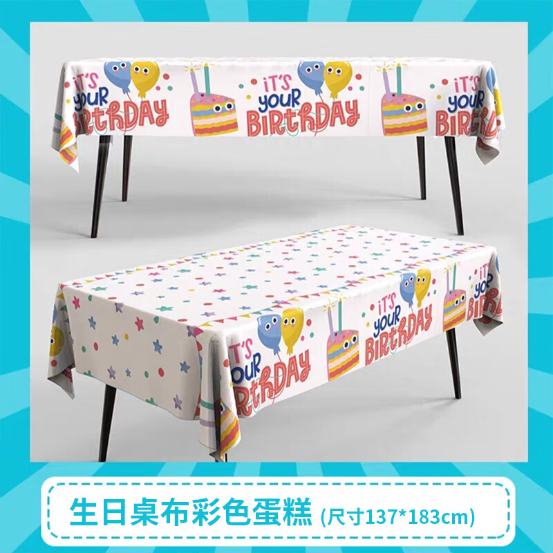 Duomeiyi birthday scene layout boys and girls children birthday props atmosphere party decoration photo tablecloth color cake
