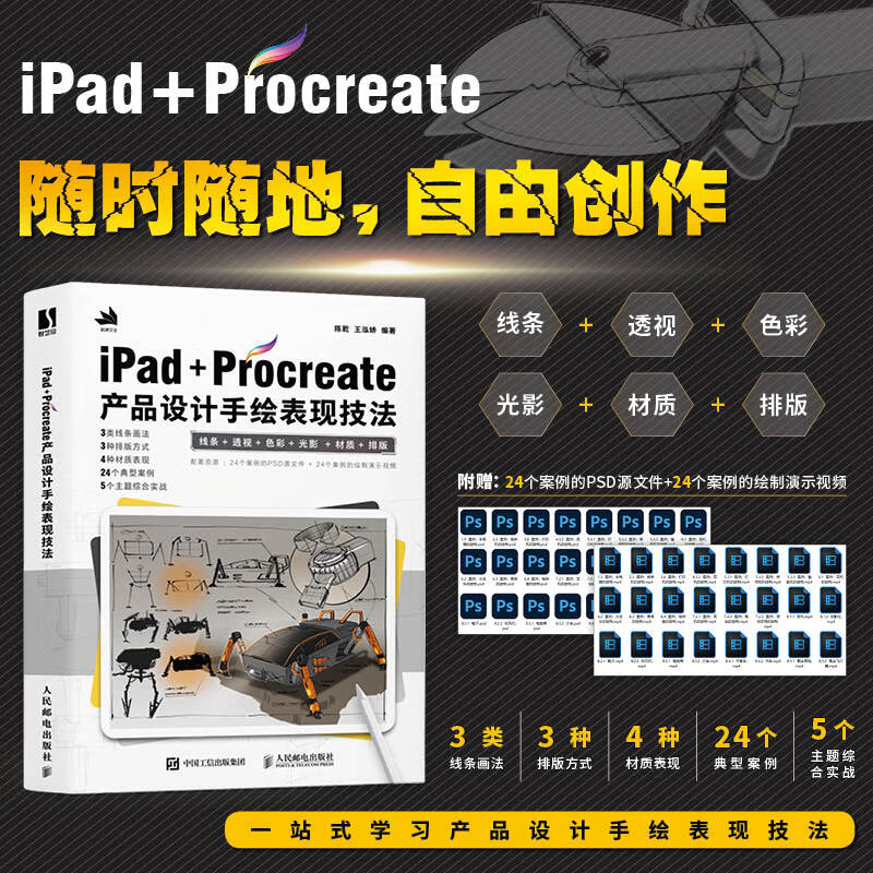 IPad+Procreate product design hand-drawn expression techniques