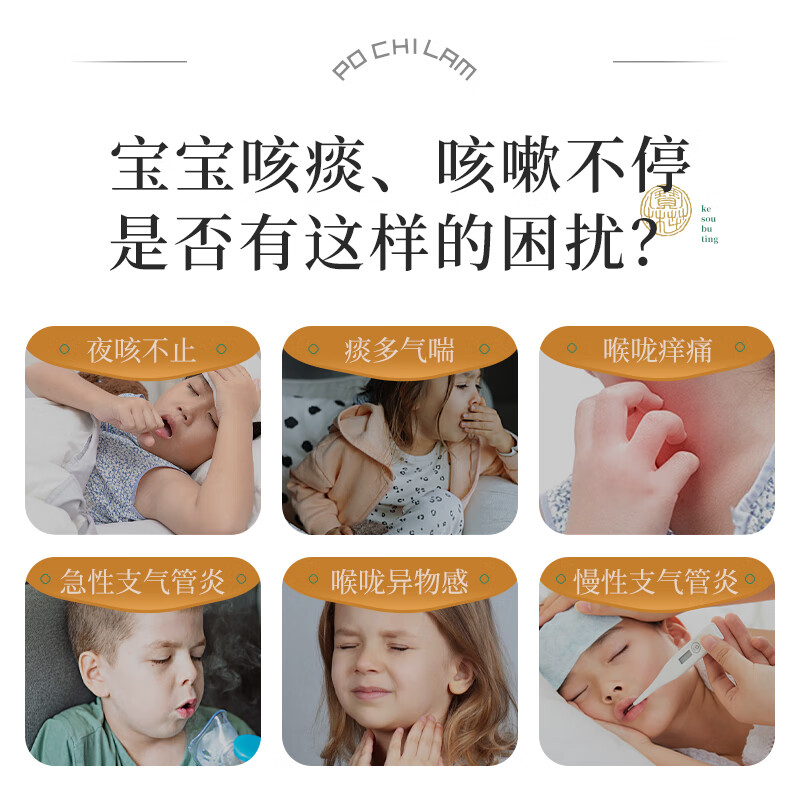 Baozhilin far infrared children's cough patch children's cough and phlegm clearing lungs bronchitis itchy throat dry cough and cold patch
