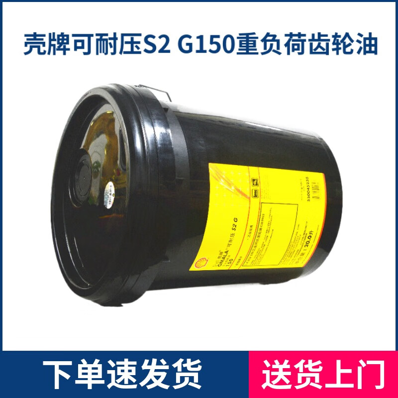 OEMG Shell OMALA can withstand pressure S2G220150320460CKD680 industrial closed heavy-duty gear oil can withstand pressure S2 G220 20L
