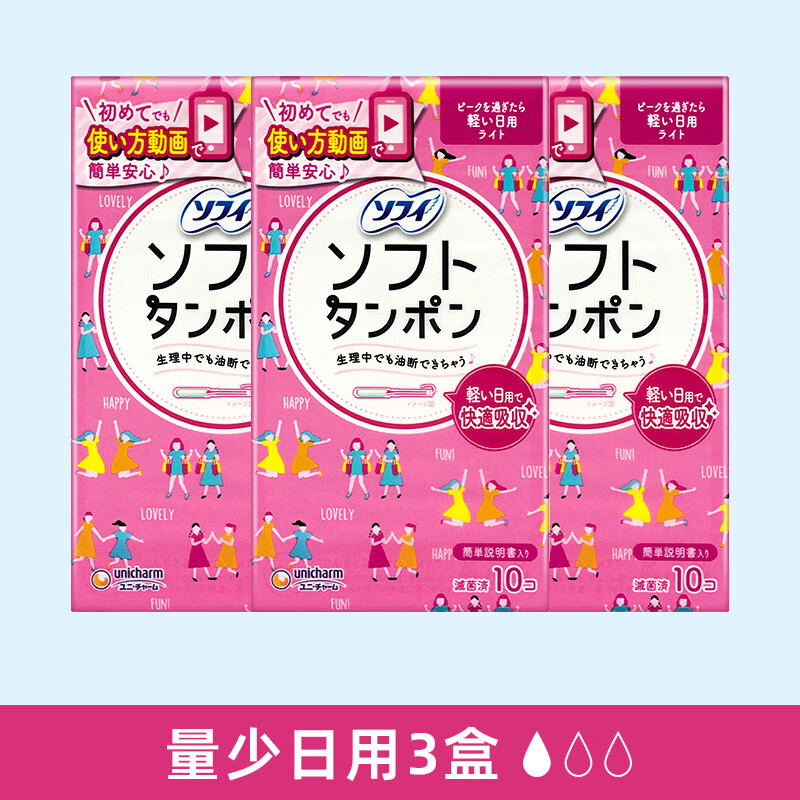 Unicharm Unicharm tampons, catheter type, built-in swimming special menstrual heavy flow aunt napkin, 3 boxes, total 30 pieces/small quantity, daily use