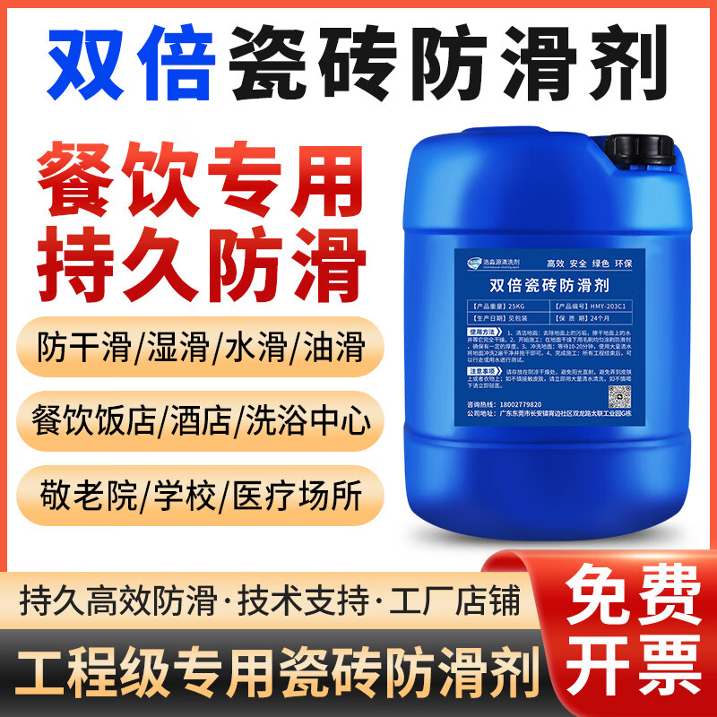 Haomiaoyuan shopping mall canteen kitchen marble bathroom engineering brick anti-slip agent floor panel paint catering bathroom anti-fall and anti-slip treatment liquid enhanced vat 25kg enhanced