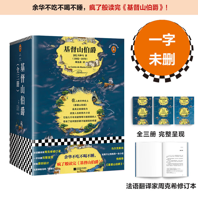 The Count of Monte Cristo (Yu Hua read 