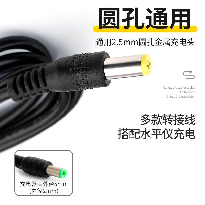 Huijianshijia laser infrared level meter charger round head universal green light water level meter lithium battery charging wire level meter classic full power lamp 1.2 meters