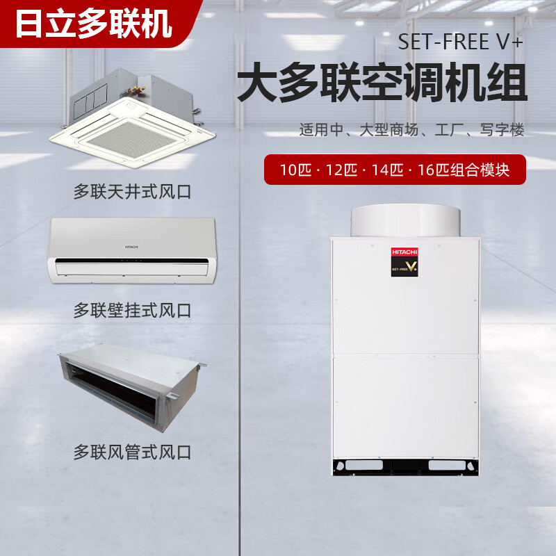 Hitachi central air conditioning multi-split duct type indoor unit RPI-FSN36 DC variable frequency cooling and heating first-class energy efficiency V series commercial household one-to-four second-hand 90% new RPI-FSN56 duct type indoor unit