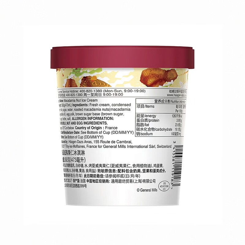 Haagen-Dazs macadamia nut vat ice cream 473ml/tub ice cream
