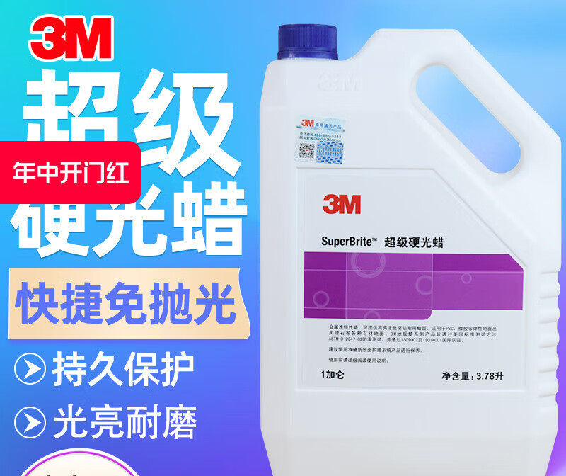 3M super hard gloss wax PVC wax elastic wax epoxy floor wax non-slip no-throw wax