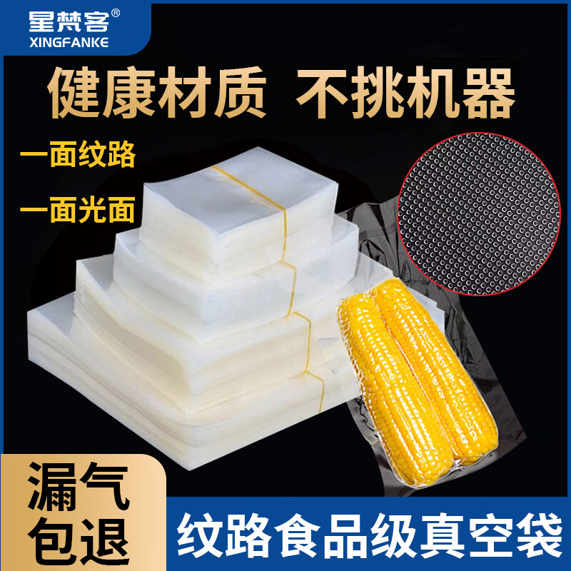 Xingfanke vacuum seal bag food grade packaging bag fresh-keeping bag artifact vacuum bag food vacuum machine special food grade 15x20cm vacuum bag * 50 pieces