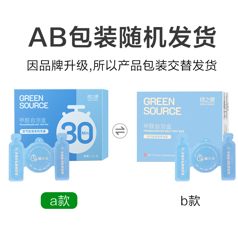Green Source air formaldehyde self-test box accurately installed household formaldehyde test box formaldehyde test paper test reagent