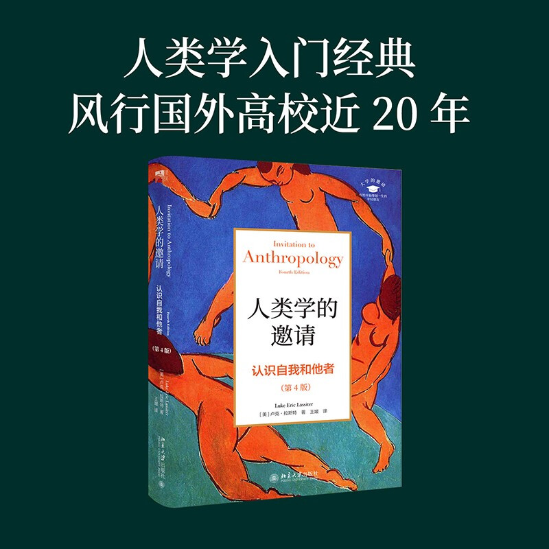 Anthropology's Invitation to Understanding Self and Others (4th Edition)