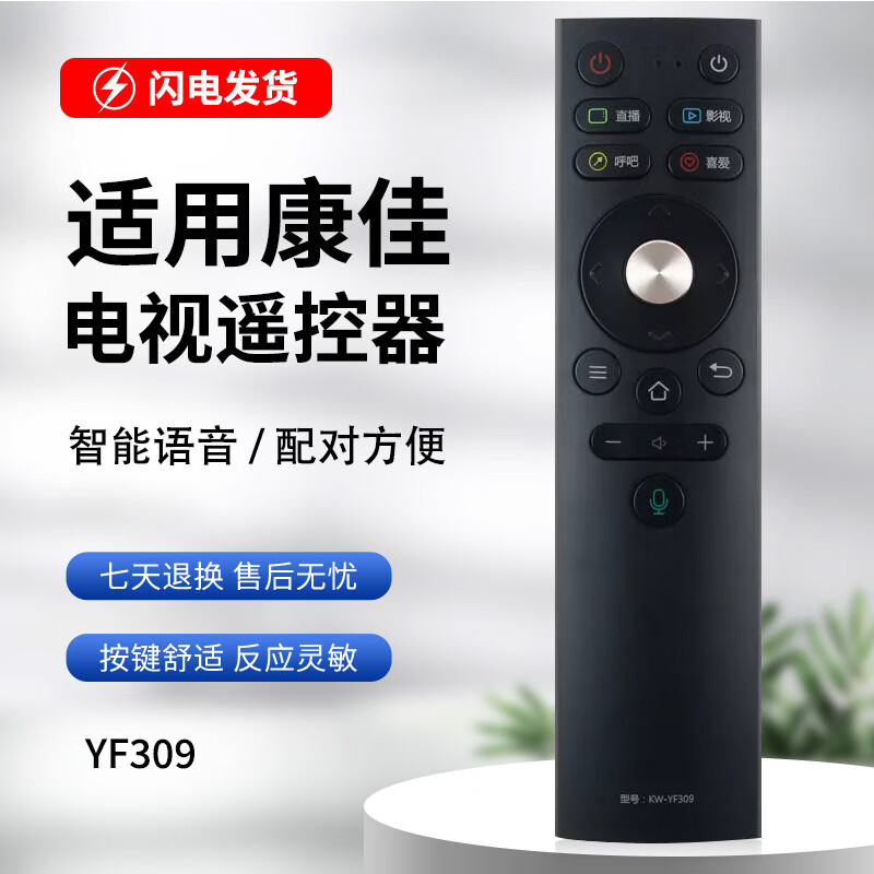 Suitable for Konka TV voice remote control KW-YF309 LED55/65F1 LED49/55/65M2 YF309 without voice