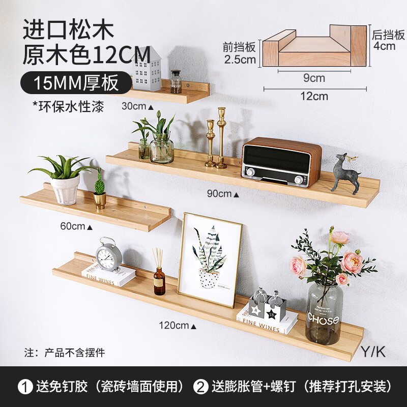 All are made of perforated solid wood wall shelves, customized bookshelf laminates, dining room decoration shelves, living room sofa rear storage boards, log 15 wide four-piece set