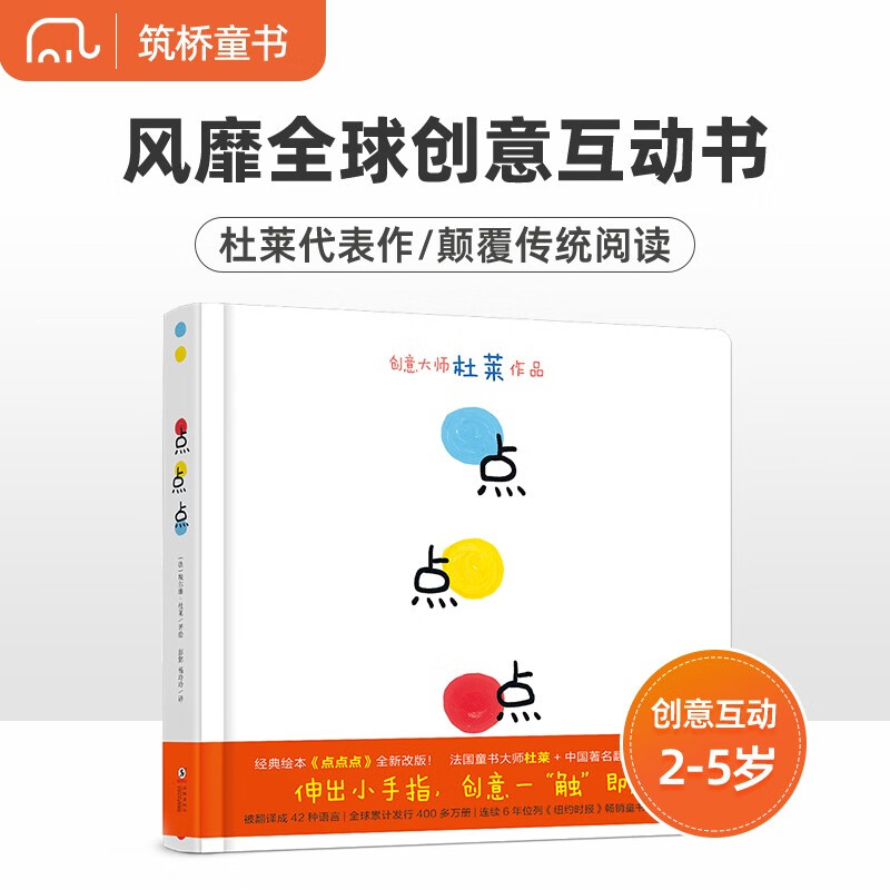 2021 new version of Dot and Dot (upgraded version of Little Yellow and Little Blue) baby visual training, works by master Du Lai, enlightenment picture book for children aged 0-2, early education summer homework, summer transition from primary school to secondary school, summer transition from primary school to junior high school