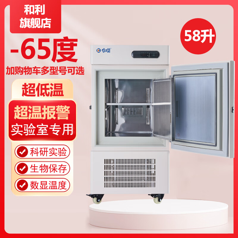 Heli with temperature display, adjustable temperature control, ultra-low temperature refrigerator -80 laboratory reagents, biological research, minus 60 cryogenic freezer, small industrial minus 80 degree freezer -65 degrees 58 liters (DW-60L58)