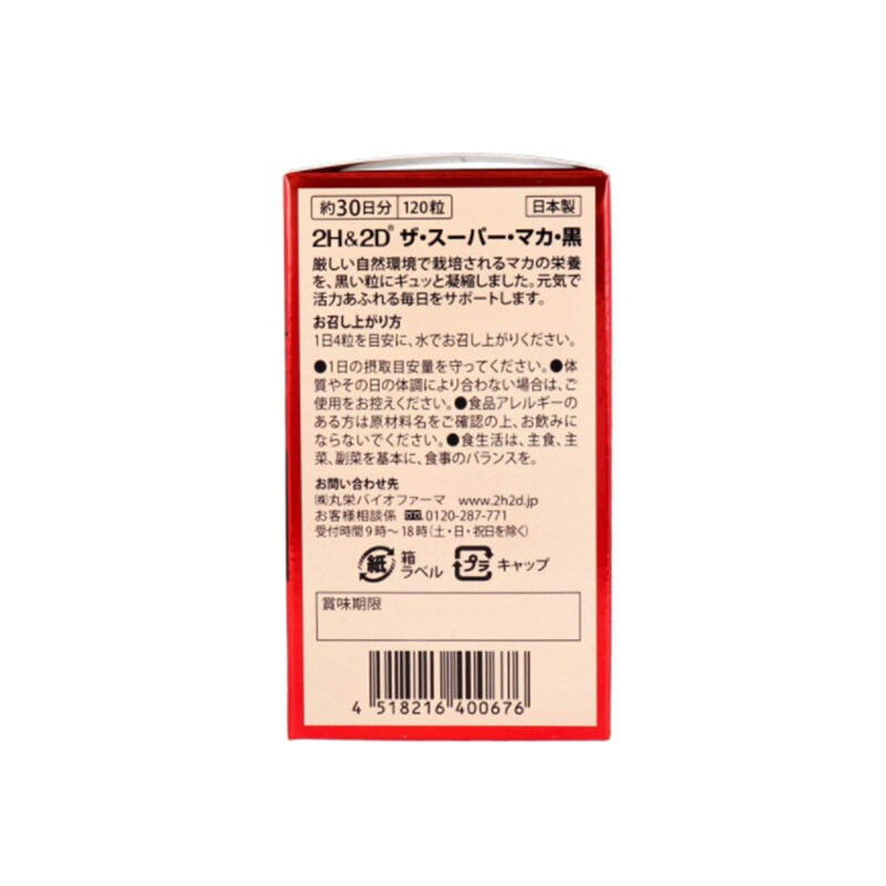 2H2D Wanrong Black Maca, Peruvian anti-fatigue male supplement, 120 capsules, 30-day supply, direct mail from Japan, two bottles