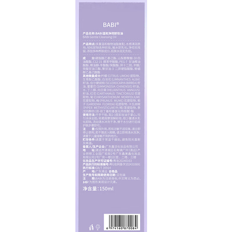 BABI Cleansing Oil Valentine's Day Gift Cleansing, Refreshing, Light Skin Feeling Cleansing, Gentle Makeup-Melting Makeup Remover Water 150ml