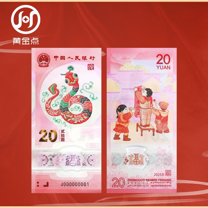2025 Year of the Snake Zodiac Commemorative Coin Commemorative Banknote Year of the Snake Commemorative Coin Snake Banknote One Banknote One Coin Encapsulated Appraisal Version