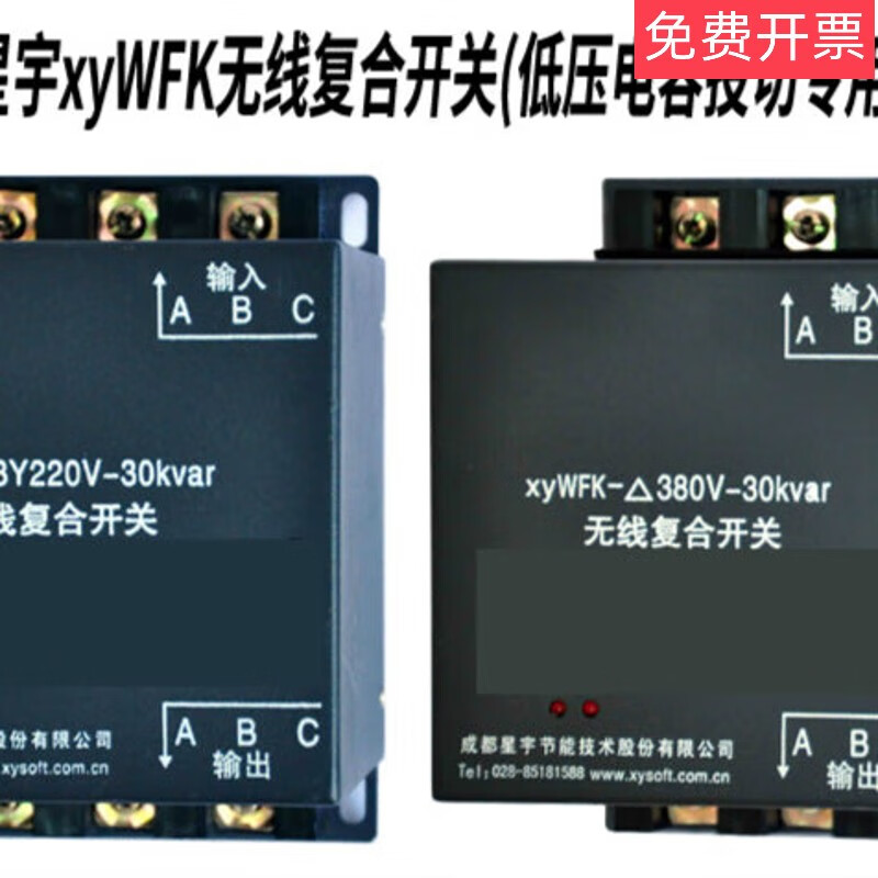 Wireless intelligent low voltage xyFK-3Y380V-45A/xyWFK-3Y380V-45A composite switch xyWFK-380V-40kvar-60A