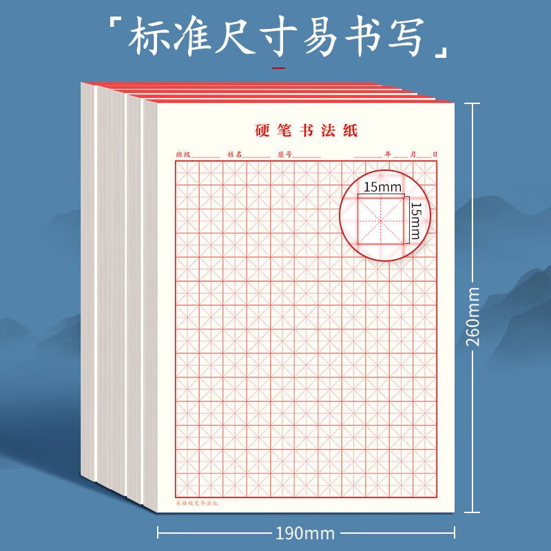 Calligraphy practice book with hard pen calligraphy paper, rice grid, field grid, square grid, special works for primary school students' pens, paper field grid (red 10 books)