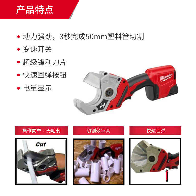 Milwaukee Milwaukee lithium-ion 12V rechargeable plastic pipe scissors C12 PPC can cut 50mm C12 PPC (2.0Ah, two batteries and one charge)
