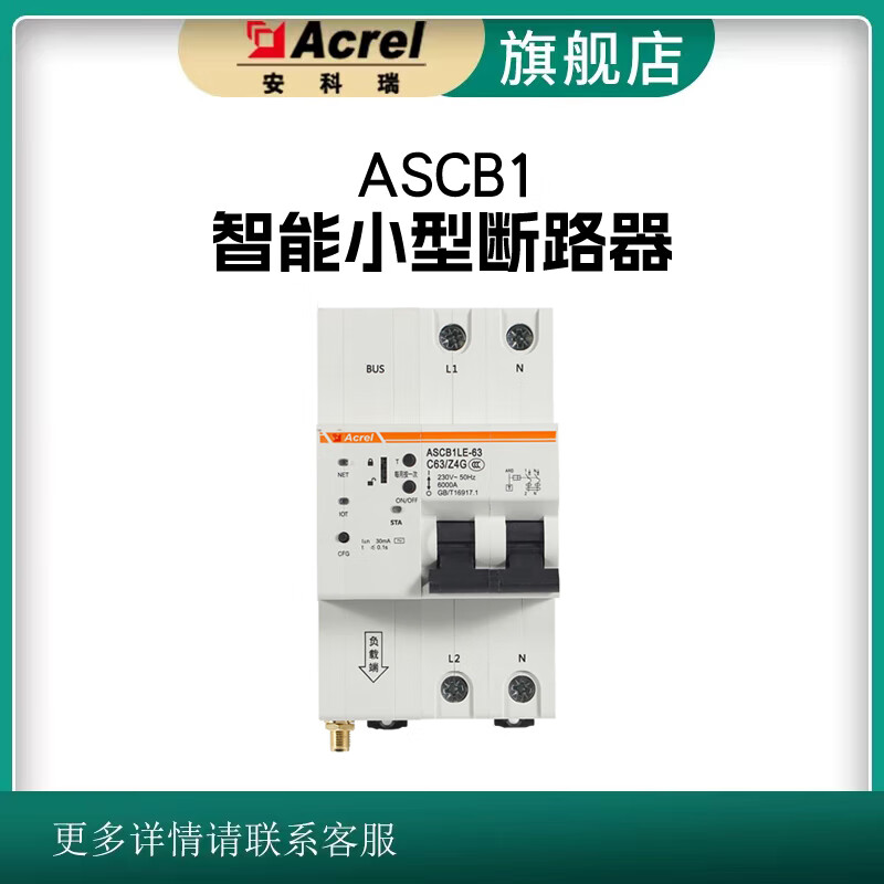 Ankerui ASCB1-63-C16-1P integrated intelligent circuit breaker intelligent circuit breaker LCD display remote opening and closing ASCB1-63-C16-2P