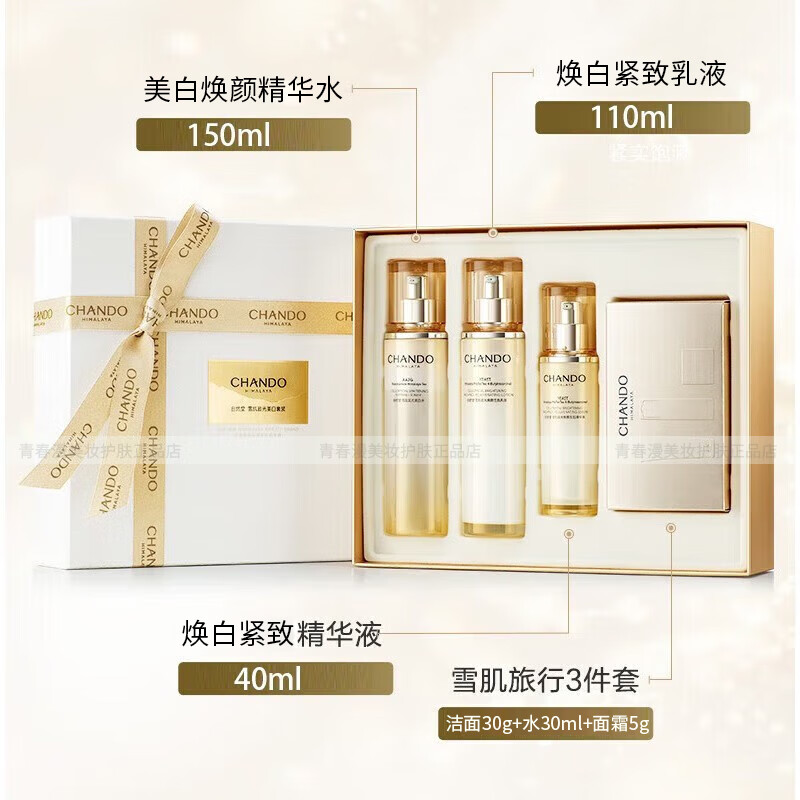 Zhitang Xuejia light-chasing whitening, removing blemishes, water emulsion skin care product set, removing yellowing, brightening, anti-wrinkle, firming, and diluting fine lines gift box, scratch code, four-piece set, water emulsion + facial cream