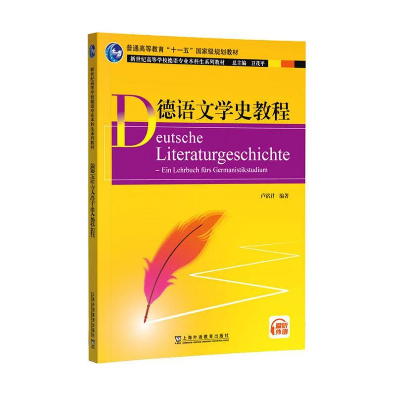 Genuine free shipping German literature history tutorial Lu Mingjun Shangyu Education Press Co., Ltd. 9787544671651 Foreign language learning books