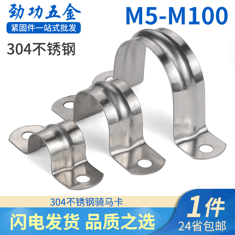 Jinggong 304 stainless steel pipe clamp horse riding pipe bracket pipe buckle throat hoop water pipe clamp U-shaped pipe clamp hoop saddle M32 10 pieces