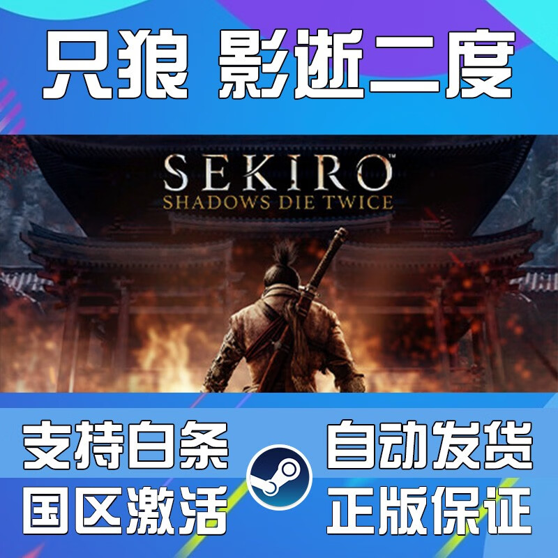 Sekiro Shadows Die Twice steam game PC Chinese Sekiro Shadows Die National CDK Sekiro Shadows Die National CDK activation code