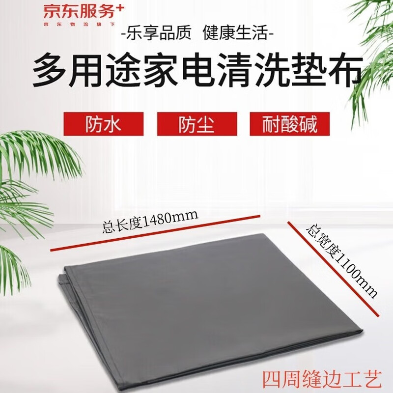 Supplies for displaying household appliance cleaning agents. Cleaning and protective supplies. Waterproof cloth for home appliance cleaning. Cloth for door-to-door service by home appliance cleaning engineers. Protective cloth. 1 piece of protective cloth (blue with logo).