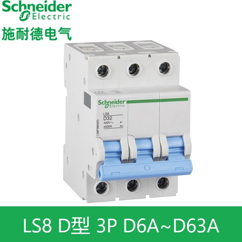 Schneider original LS8 series D-type circuit breaker power air switch 4P2P3P1P D16A20A32~63A 32A 4p