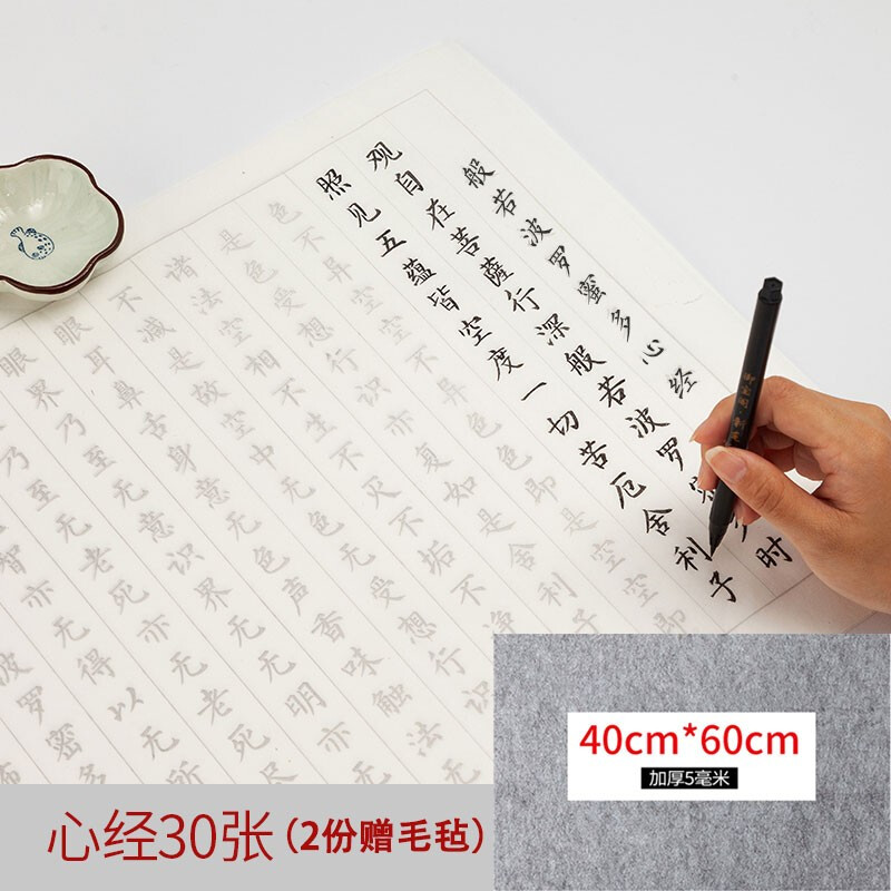 Heart Sutra small regular script calligraphy copybook, rice paper tracing red, Tao Te Ching Diamond Sutra introductory scripture copying practice paper, Lanting preface soft pen calligraphy regular script ancient poetry students practice copybook, Heart Sutra tracing red 30 sheets (2 copies come with felt)