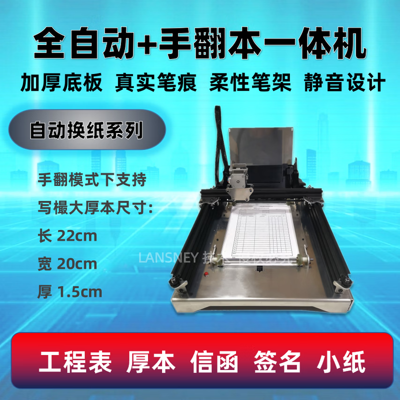 LENSNEY 2026 fully automatic paper-changing writing robot turns pages and turns pages to imitate handwriting smart typewriter to write notes Eight generations of fully automatic rail thick plate model-5H
