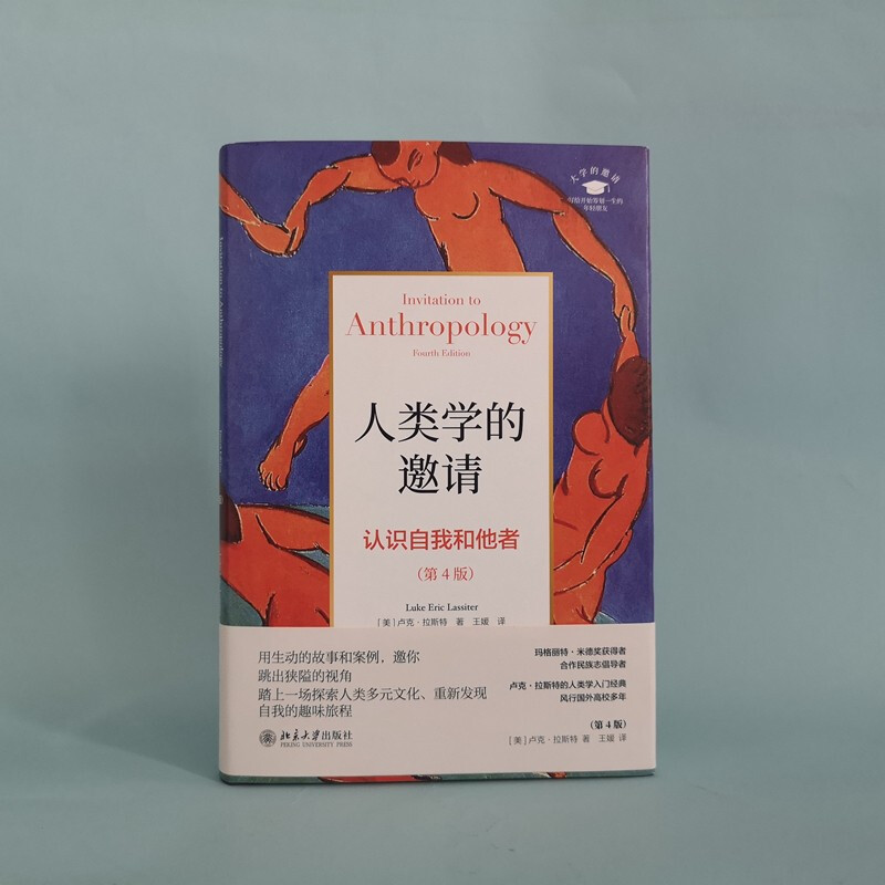 Anthropology's Invitation to Understanding Self and Others (4th Edition)