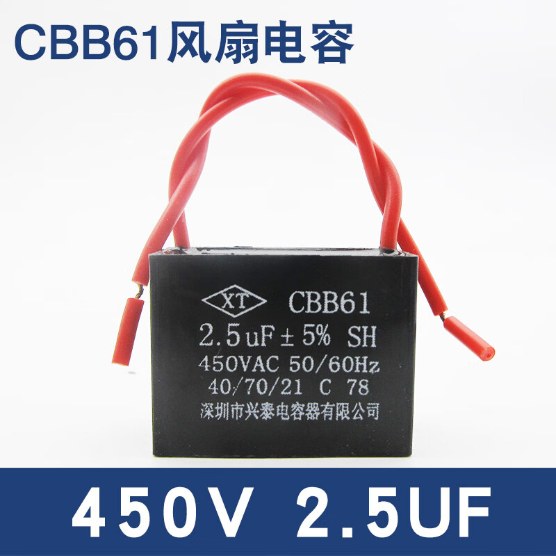 Suitable for CBB61 electric fan capacitor 0.8/1.2/1.5/2.7/3.5/4/6uf ceiling fan floor fan industrial fan 2.5uf 450V