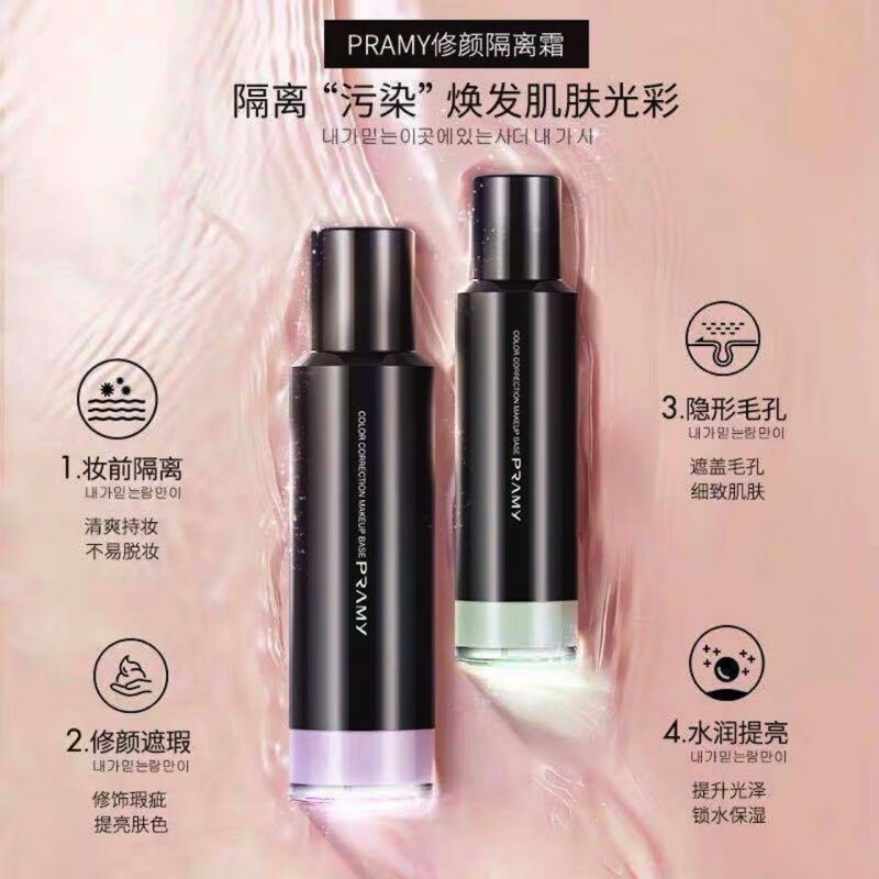 PRAMY brand direct sales repair isolation cream for women, moisturizing, brightening, primer, concealer, invisible pores, facial repair isolation cream No. 1 white