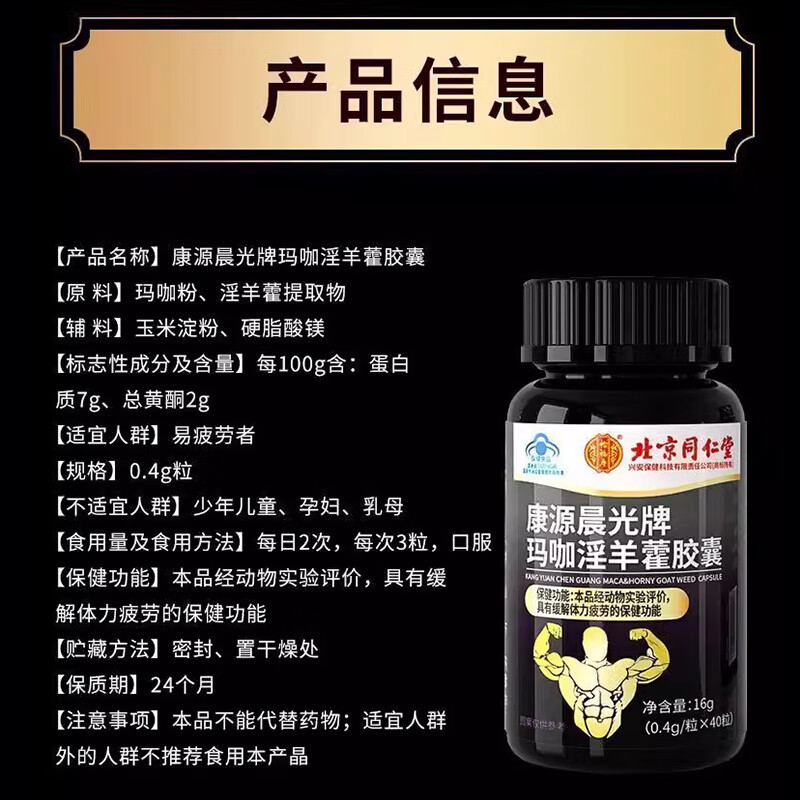 Beijing Tongrentang Shengli Tablets Replenish Qi and Strengthen Maca Epimedium and Lycium Barbarum Capsules Aphrodisiacs Long-lasting Erections Without Ejaculation Men's Ventilation Products 3 Bottles Periodic Pack 95% Purchase Hard to the End with Men's Medication Xiaogangpao Official Store Jingzi Flagship Yingdong Pharmacy